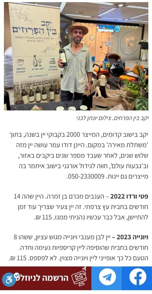 ביקור נעים ביקב בין הפרחים